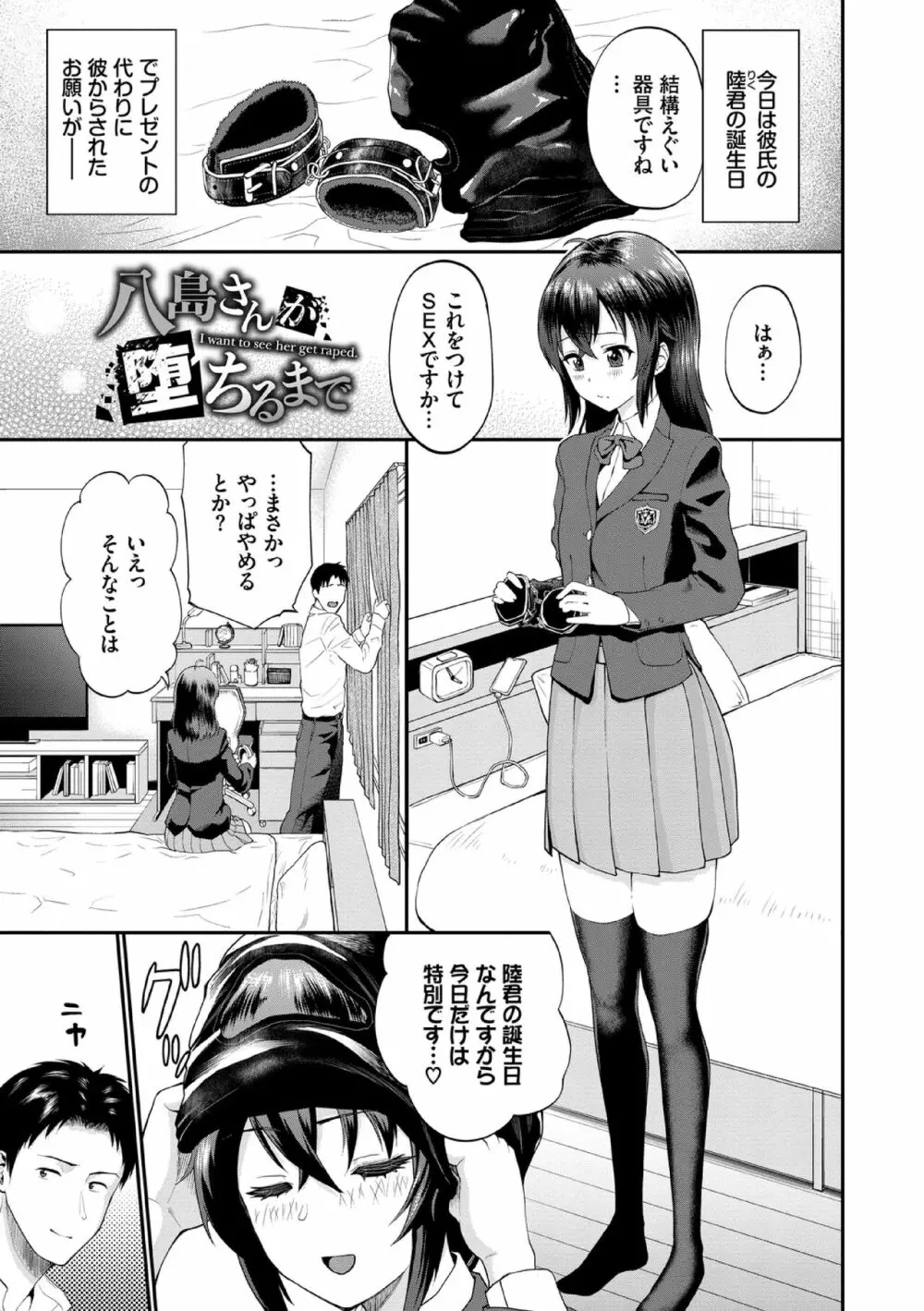 彼女が堕ちるまで…。【電子限定版】 Page.111