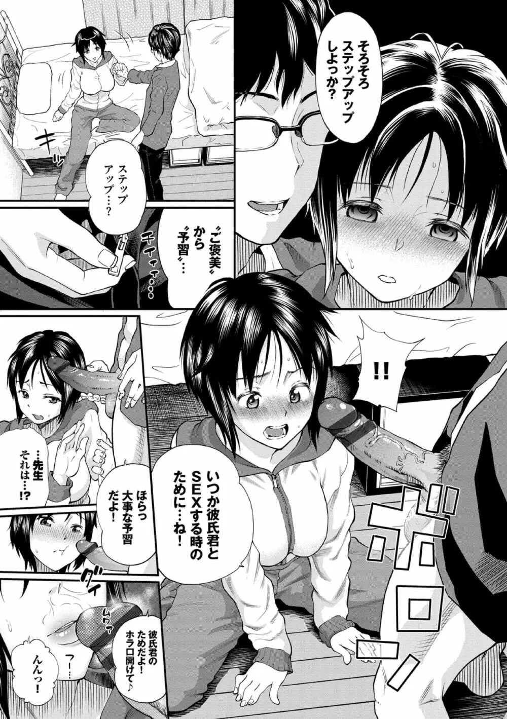 彼女が堕ちるまで…。【電子限定版】 Page.13