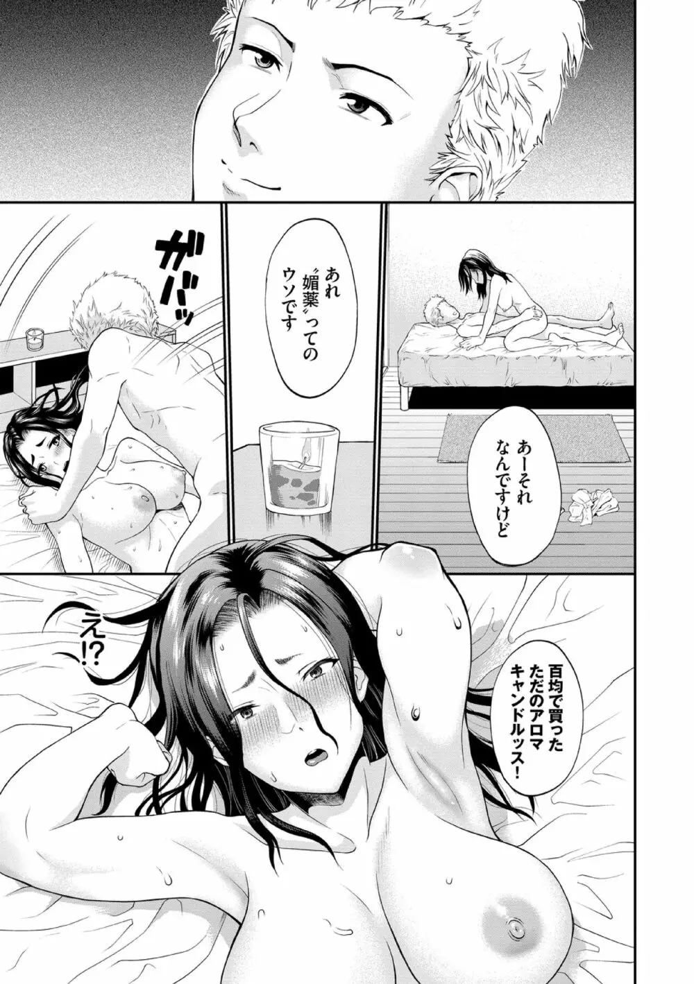 彼女が堕ちるまで…。【電子限定版】 Page.143