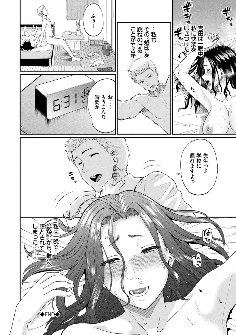 彼女が堕ちるまで…。【電子限定版】 Page.150