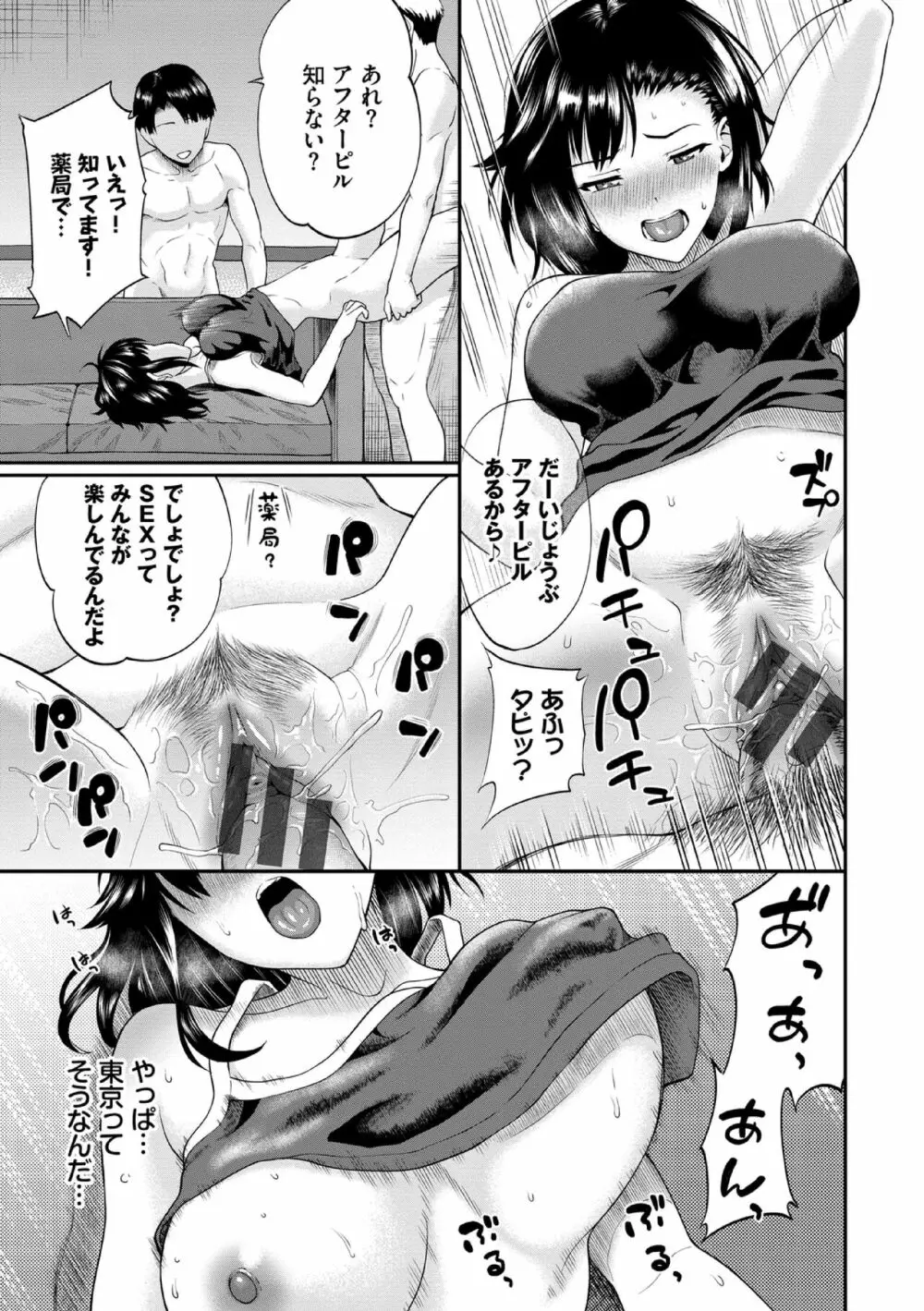 彼女が堕ちるまで…。【電子限定版】 Page.161