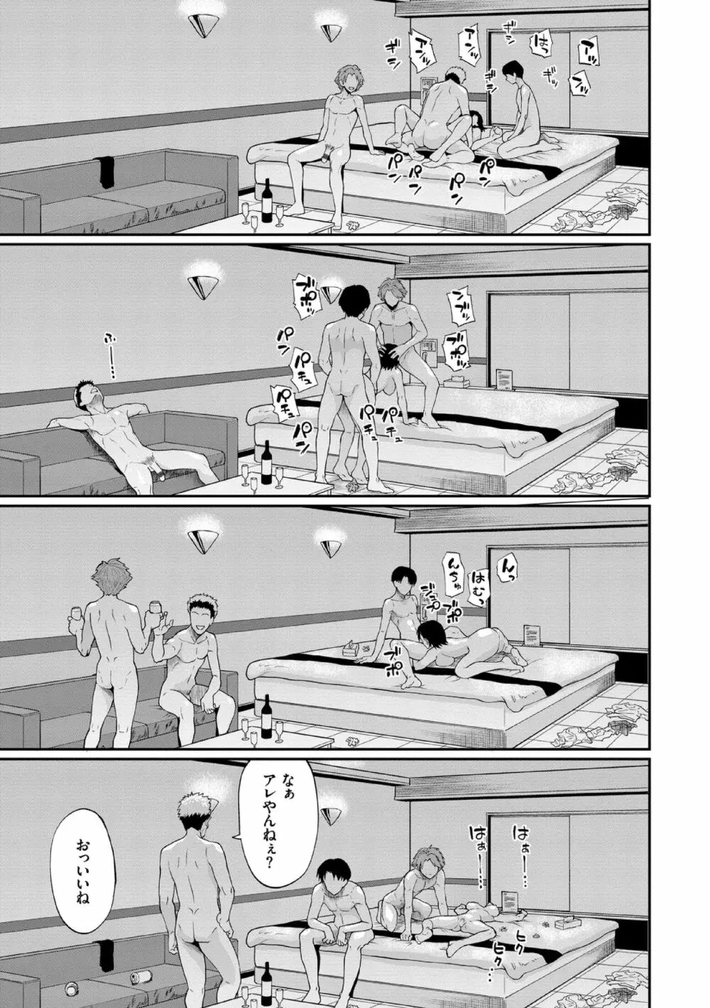 彼女が堕ちるまで…。【電子限定版】 Page.165