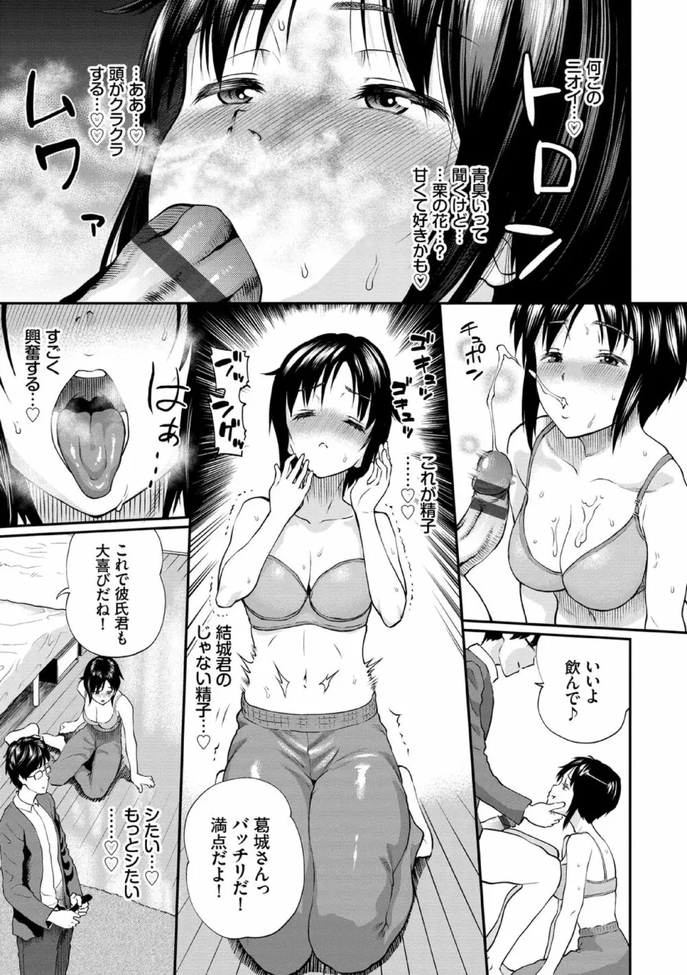 彼女が堕ちるまで…。【電子限定版】 Page.17