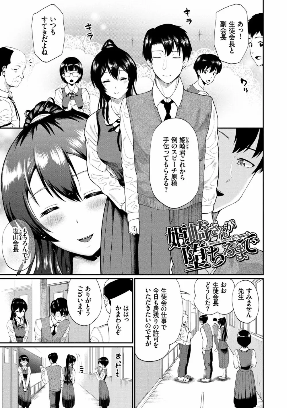 彼女が堕ちるまで…。【電子限定版】 Page.171