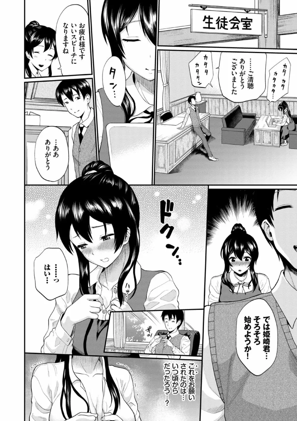 彼女が堕ちるまで…。【電子限定版】 Page.172