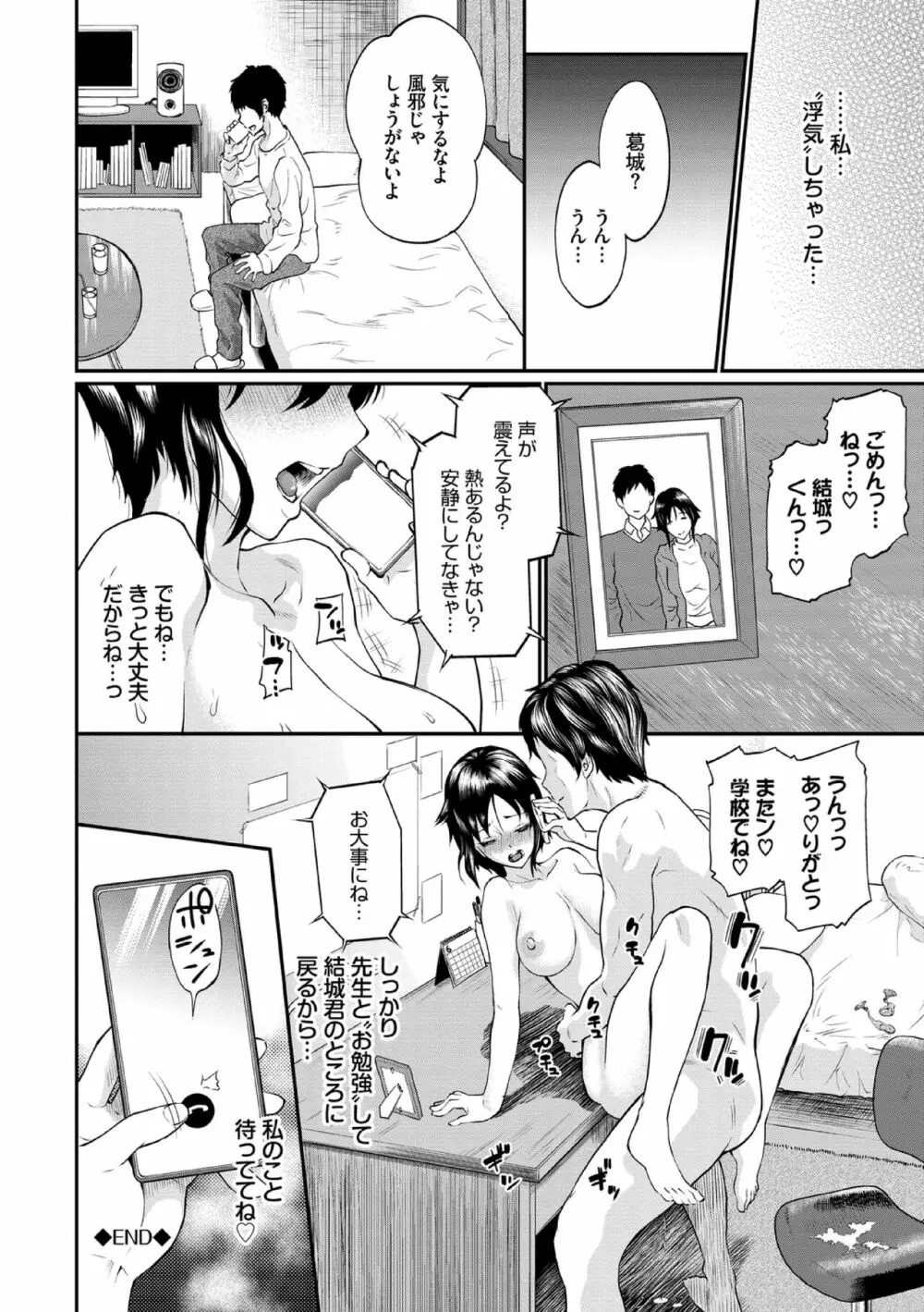 彼女が堕ちるまで…。【電子限定版】 Page.26