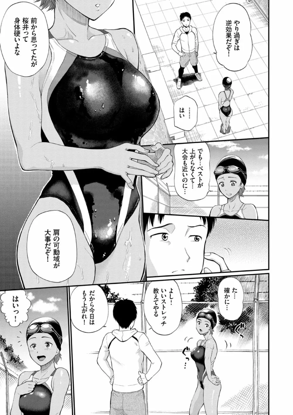 彼女が堕ちるまで…。【電子限定版】 Page.29