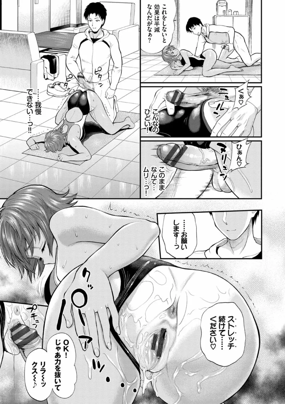 彼女が堕ちるまで…。【電子限定版】 Page.43