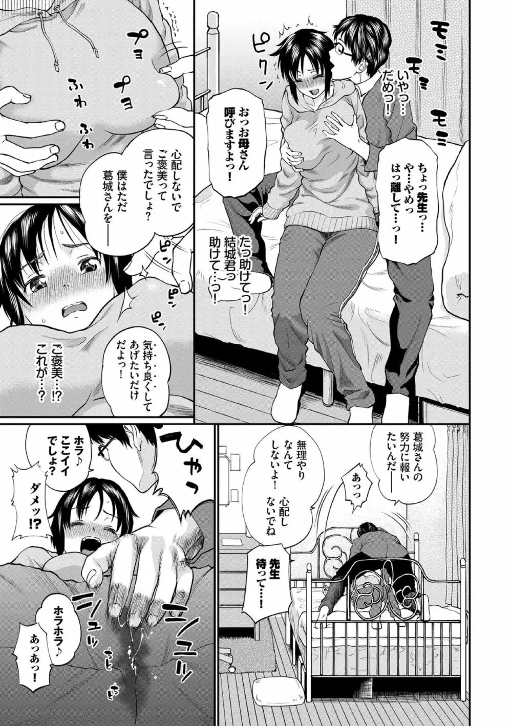 彼女が堕ちるまで…。【電子限定版】 Page.5