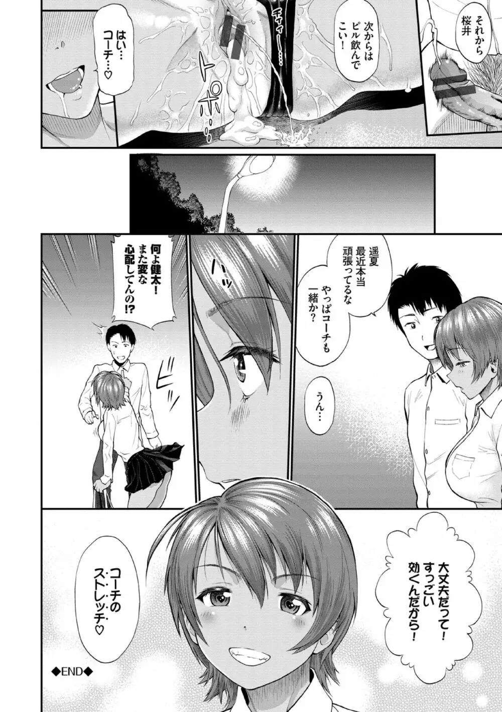 彼女が堕ちるまで…。【電子限定版】 Page.50