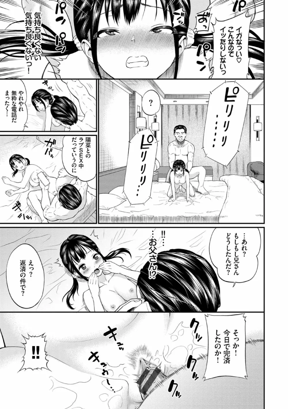 彼女が堕ちるまで…。【電子限定版】 Page.63