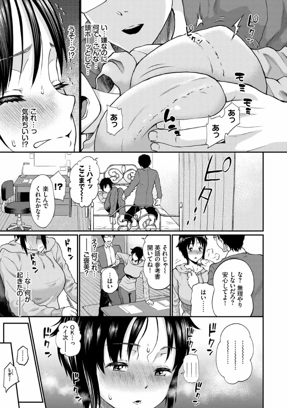 彼女が堕ちるまで…。【電子限定版】 Page.7