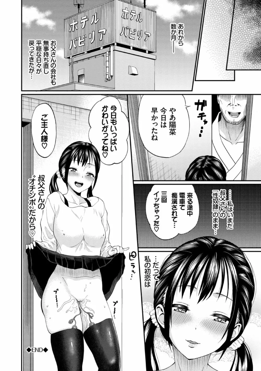 彼女が堕ちるまで…。【電子限定版】 Page.70