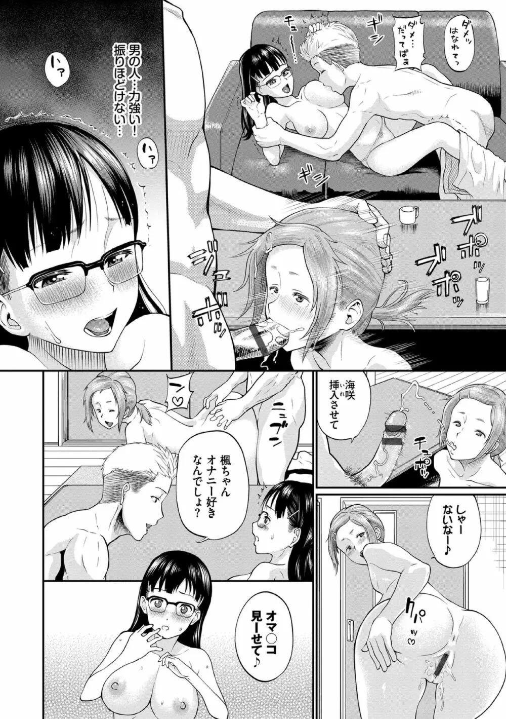 彼女が堕ちるまで…。【電子限定版】 Page.80