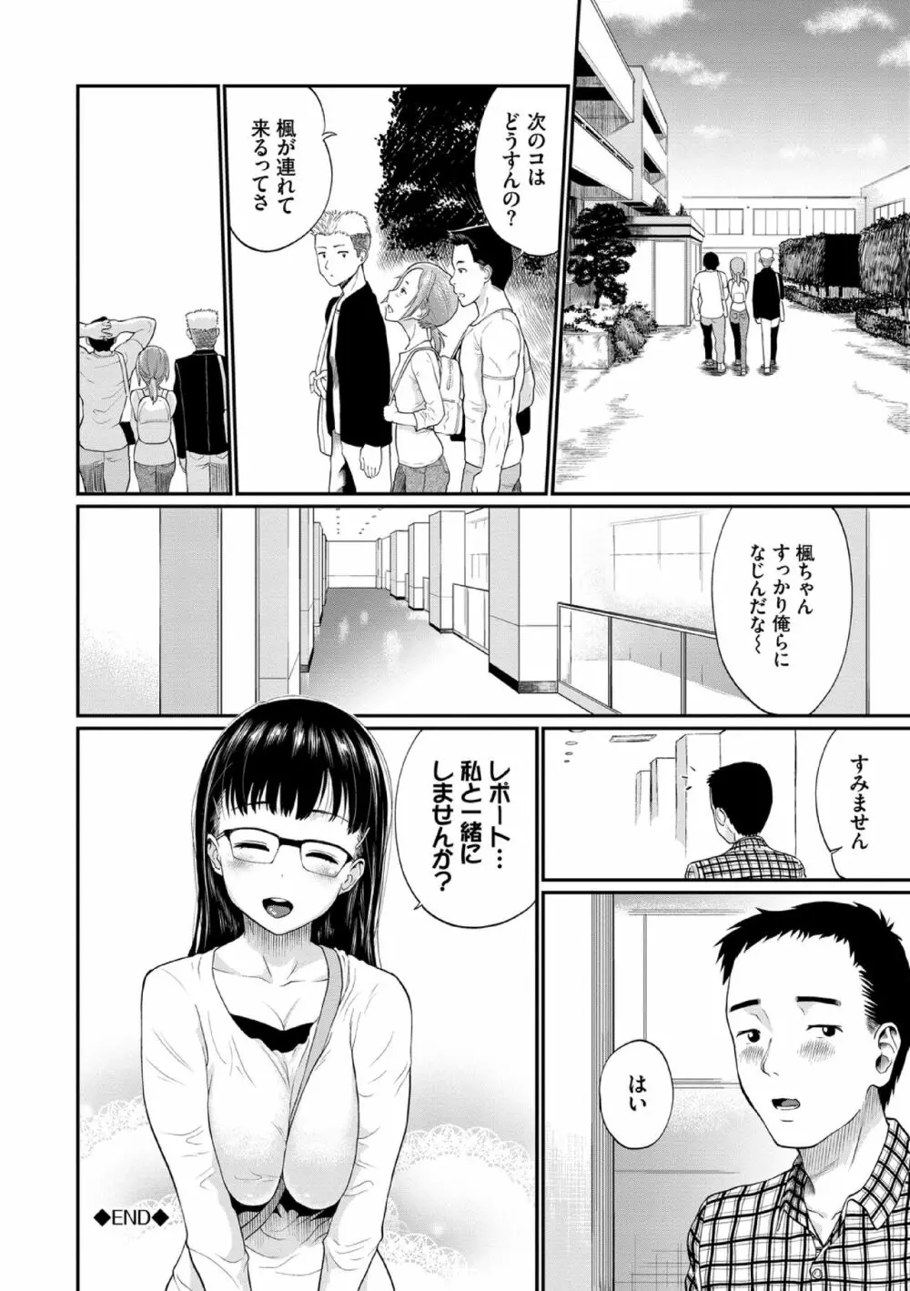 彼女が堕ちるまで…。【電子限定版】 Page.90