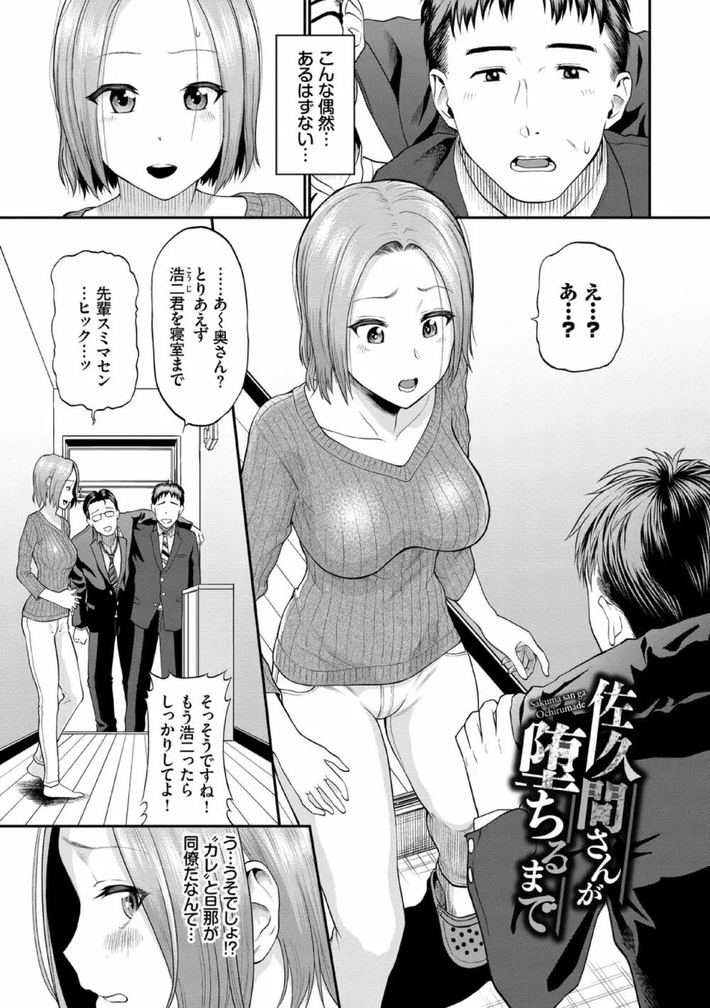 彼女が堕ちるまで…。【電子限定版】 Page.91