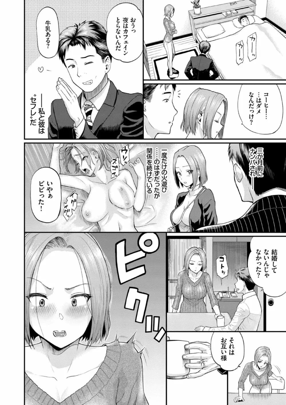 彼女が堕ちるまで…。【電子限定版】 Page.92