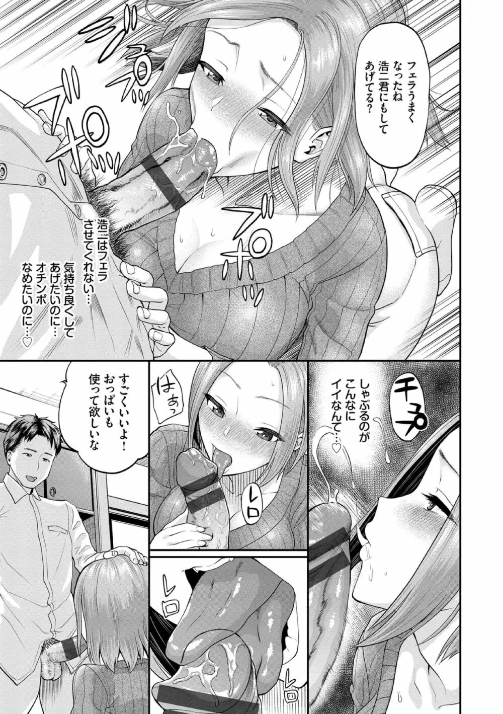 彼女が堕ちるまで…。【電子限定版】 Page.95