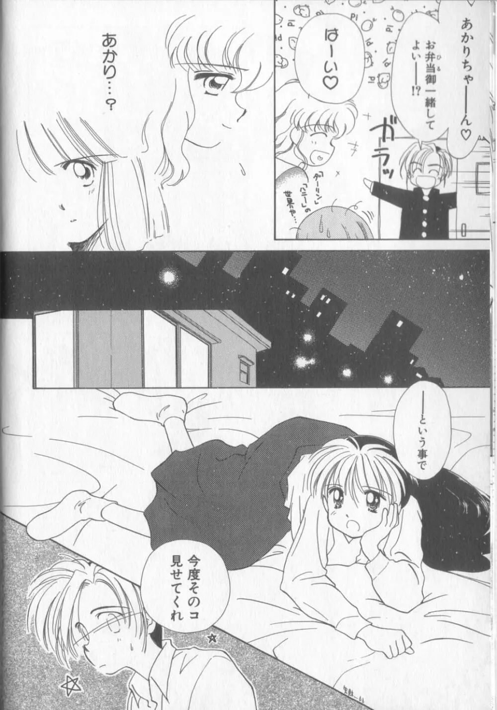 好きだけど好きだから Page.10