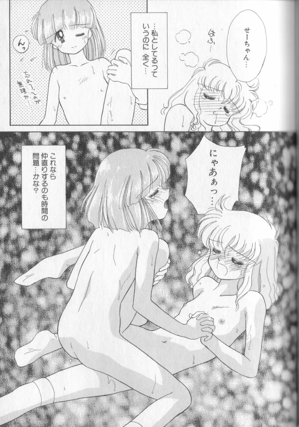 好きだけど好きだから Page.109