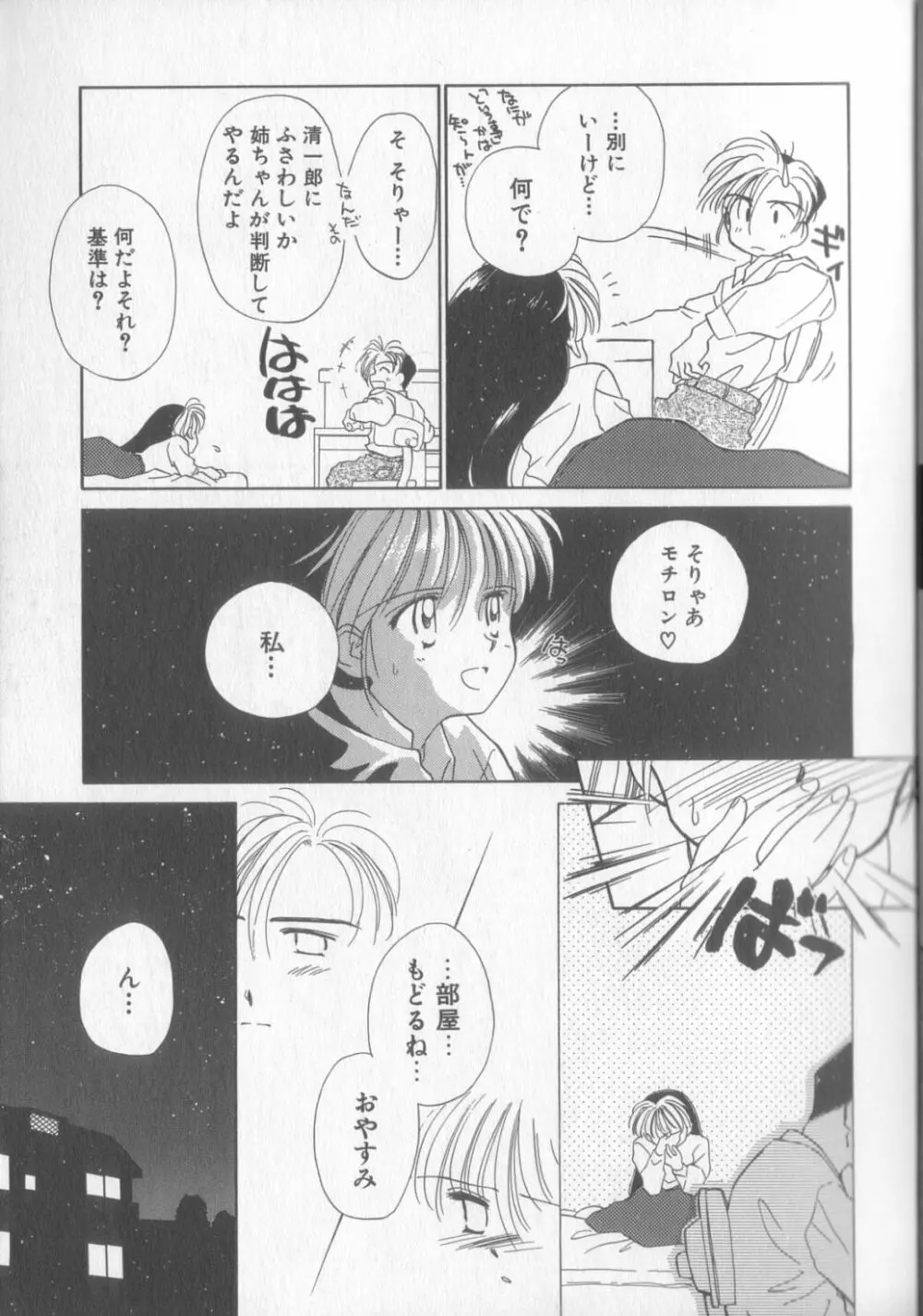 好きだけど好きだから Page.11