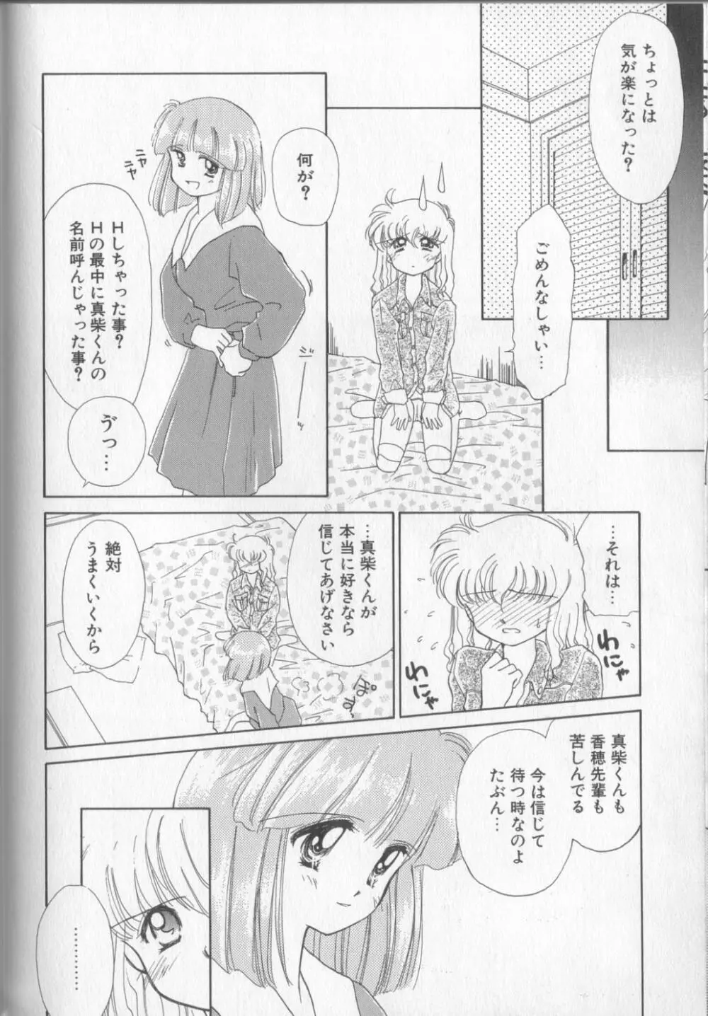 好きだけど好きだから Page.110