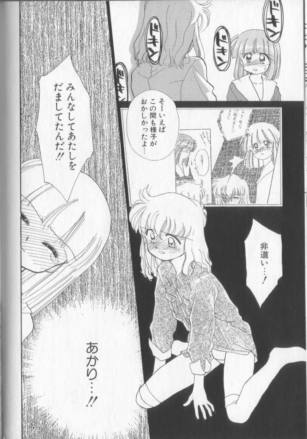 好きだけど好きだから Page.112