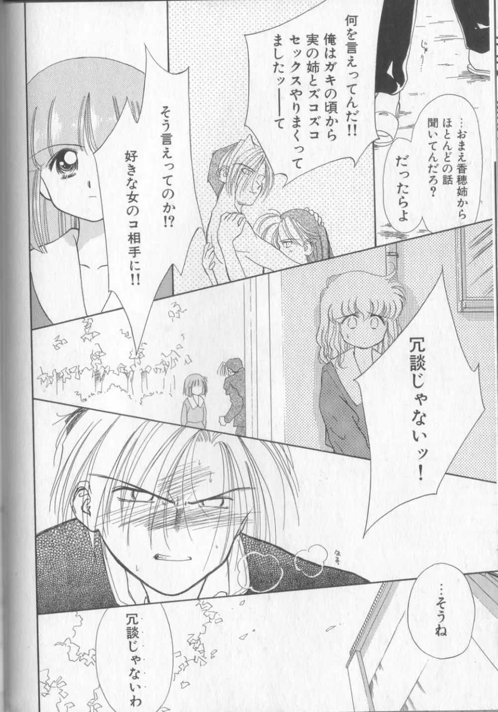 好きだけど好きだから Page.116