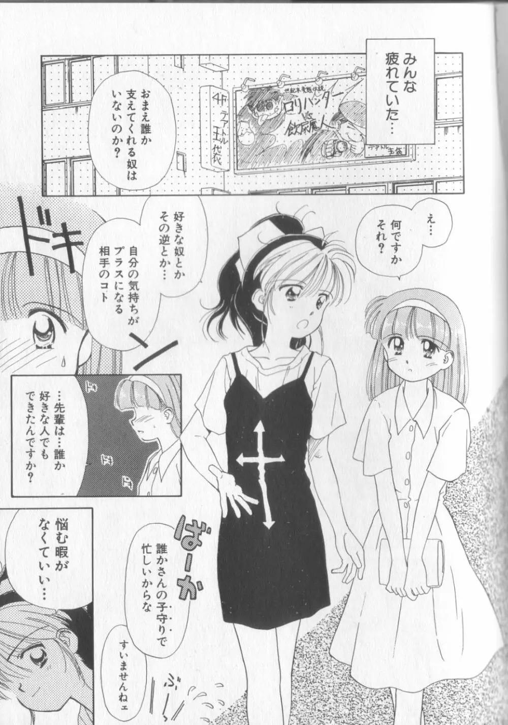 好きだけど好きだから Page.123