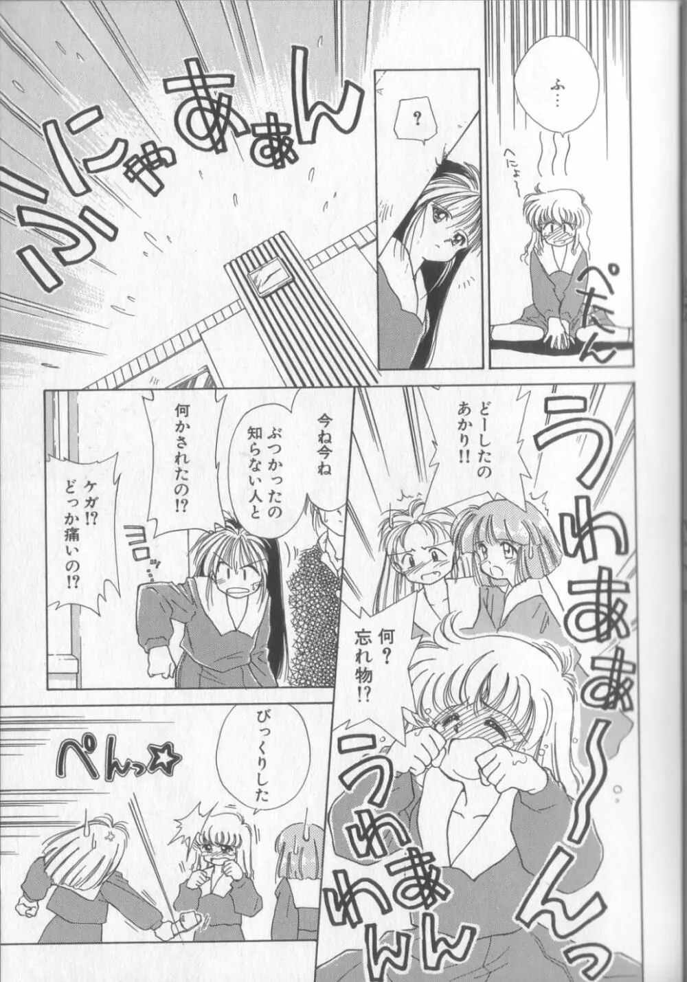 好きだけど好きだから Page.13