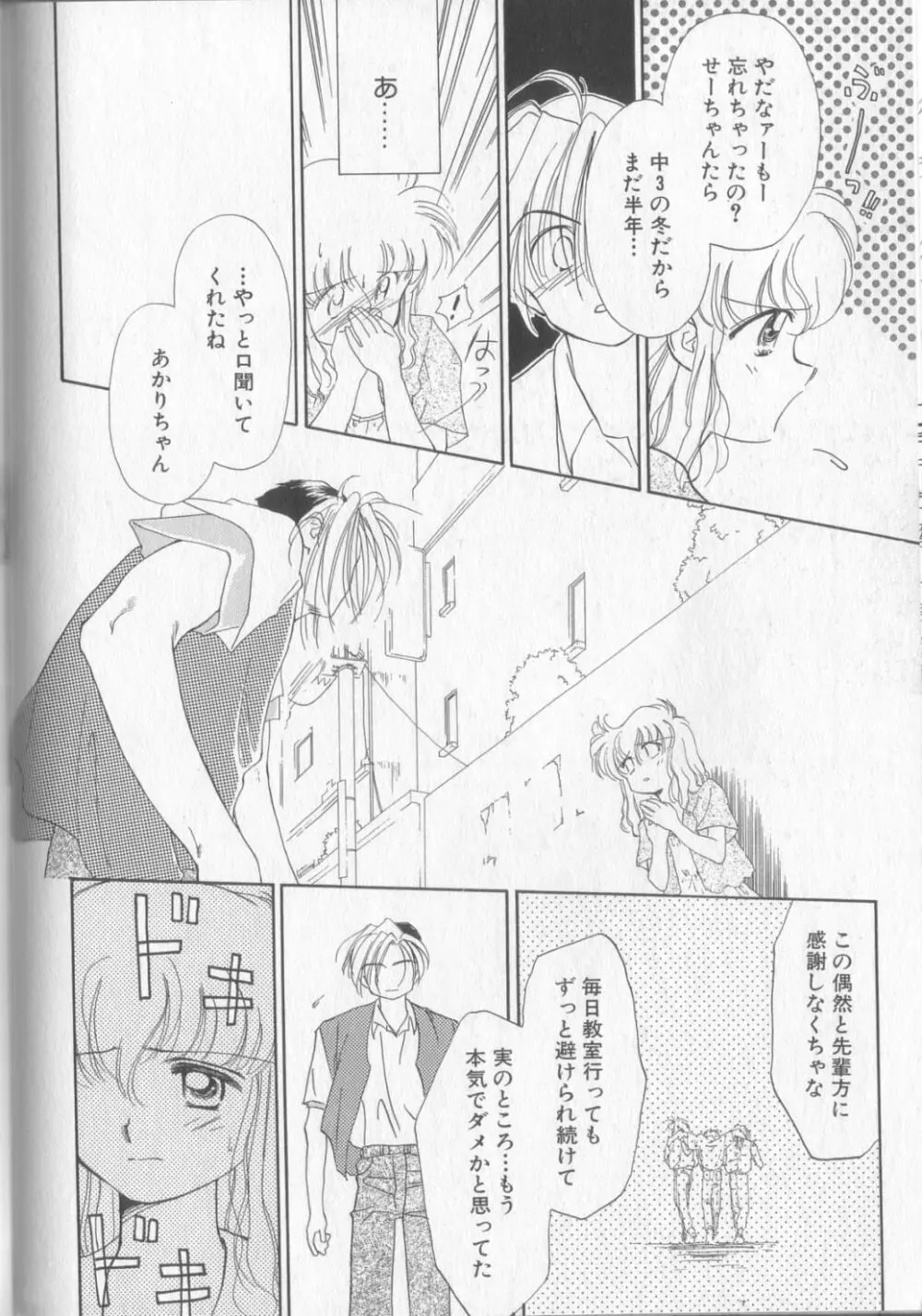 好きだけど好きだから Page.132