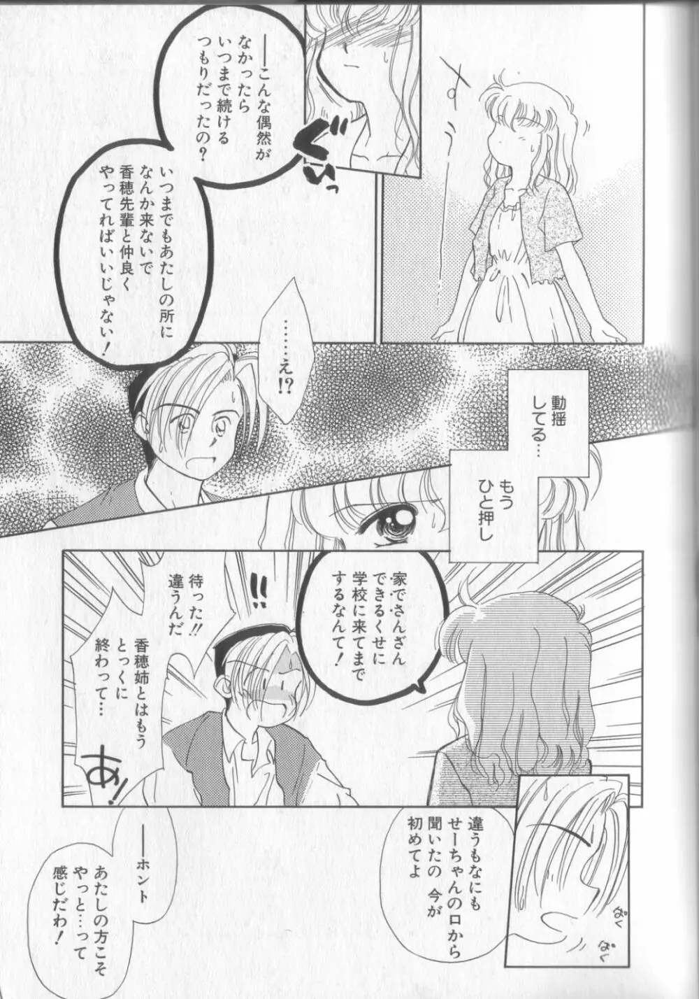 好きだけど好きだから Page.133