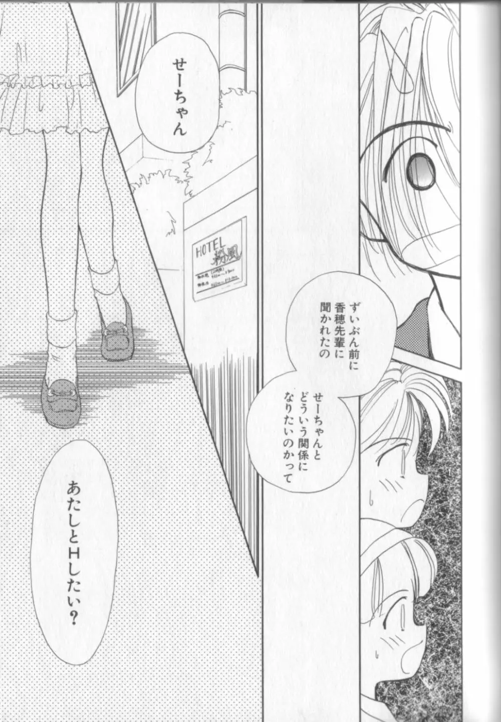 好きだけど好きだから Page.137