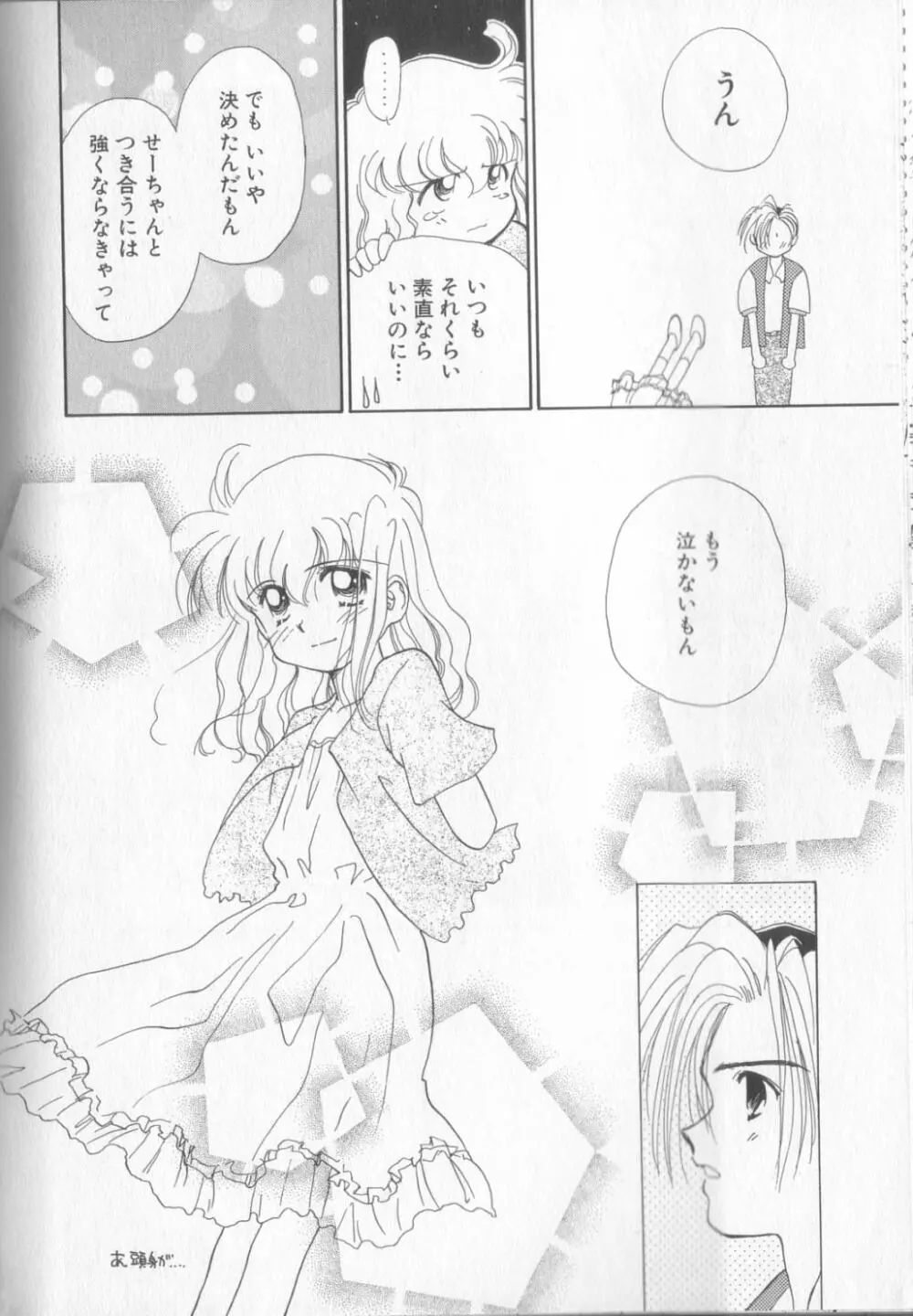 好きだけど好きだから Page.138