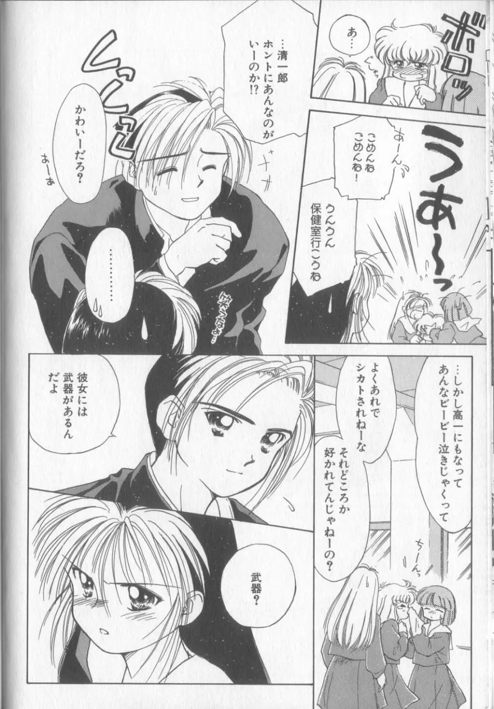 好きだけど好きだから Page.14