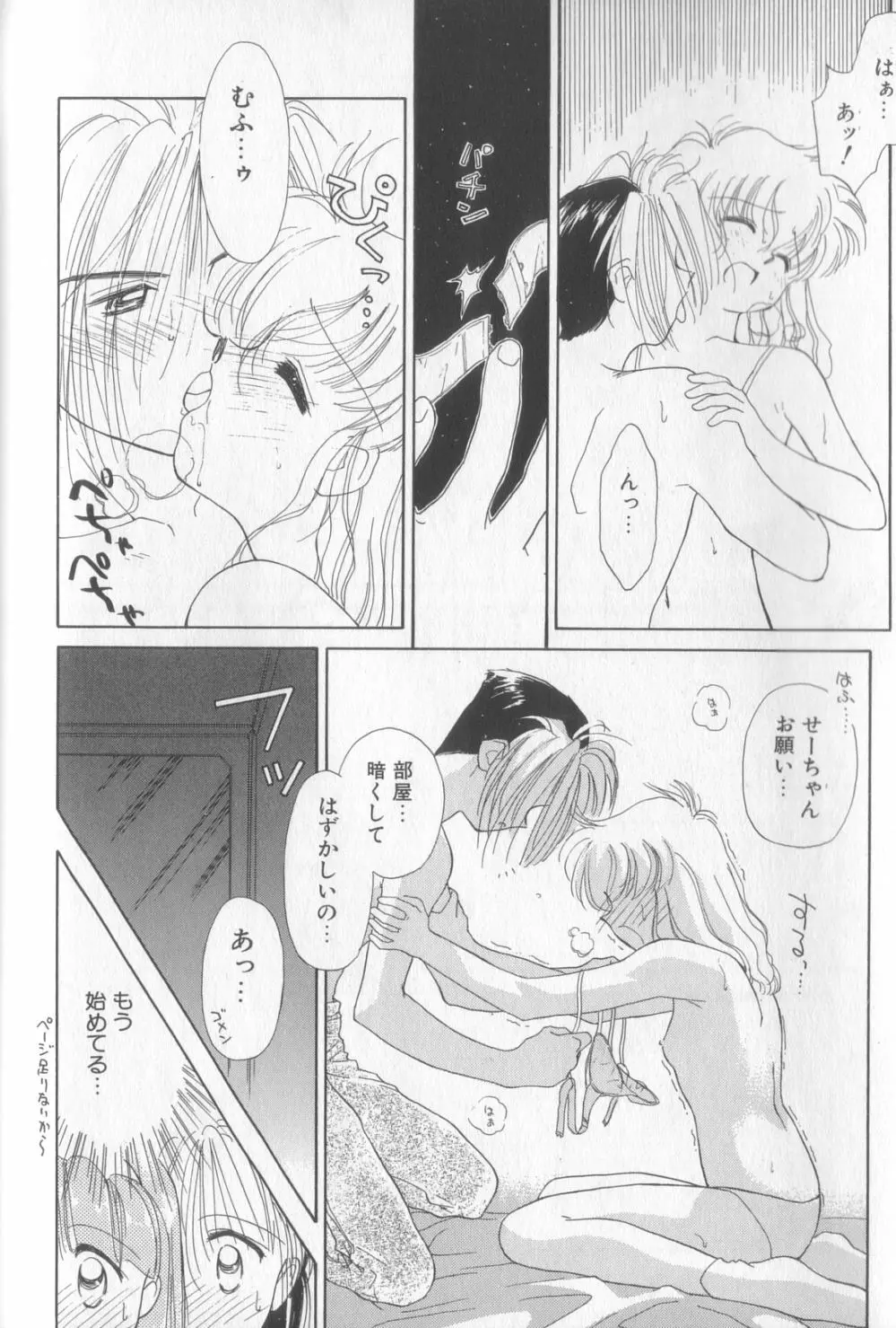 好きだけど好きだから Page.142