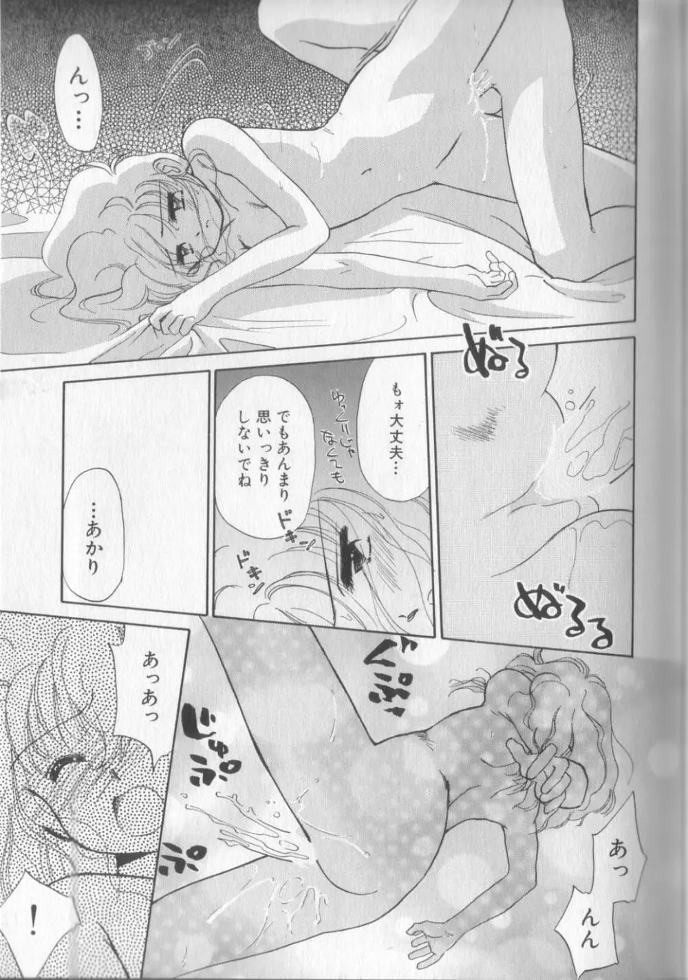 好きだけど好きだから Page.151