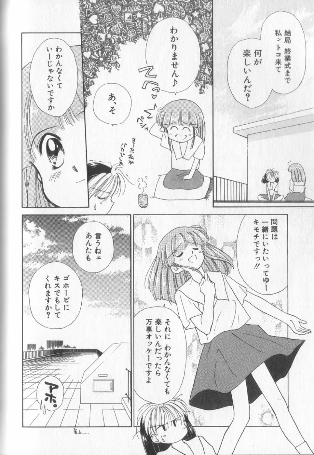 好きだけど好きだから Page.166