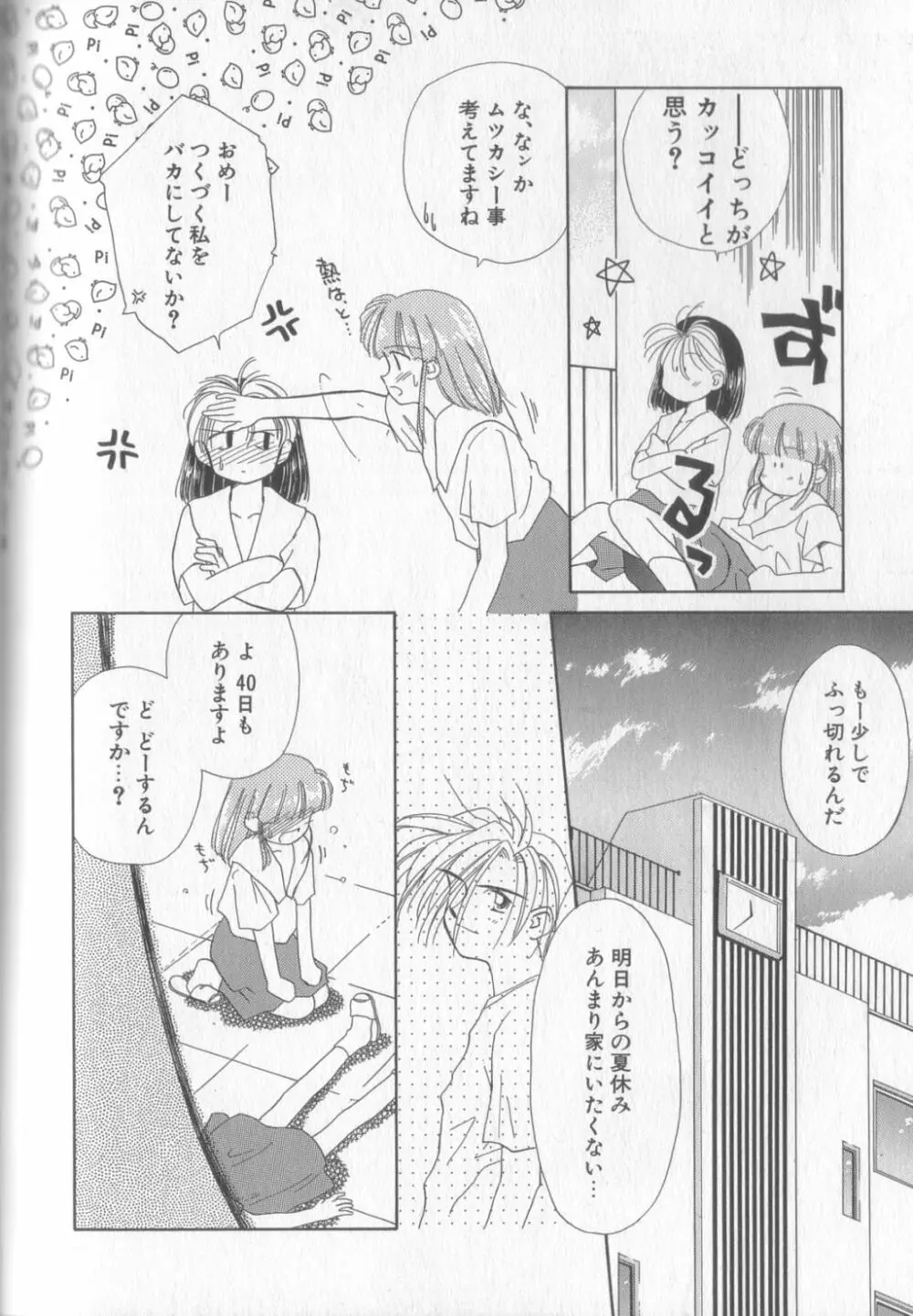 好きだけど好きだから Page.168