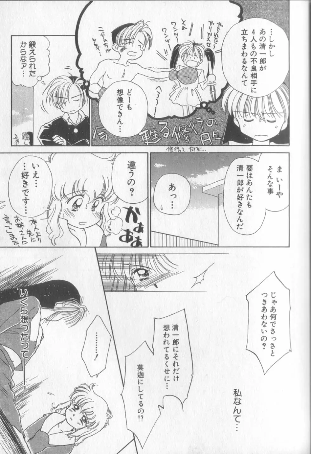 好きだけど好きだから Page.19