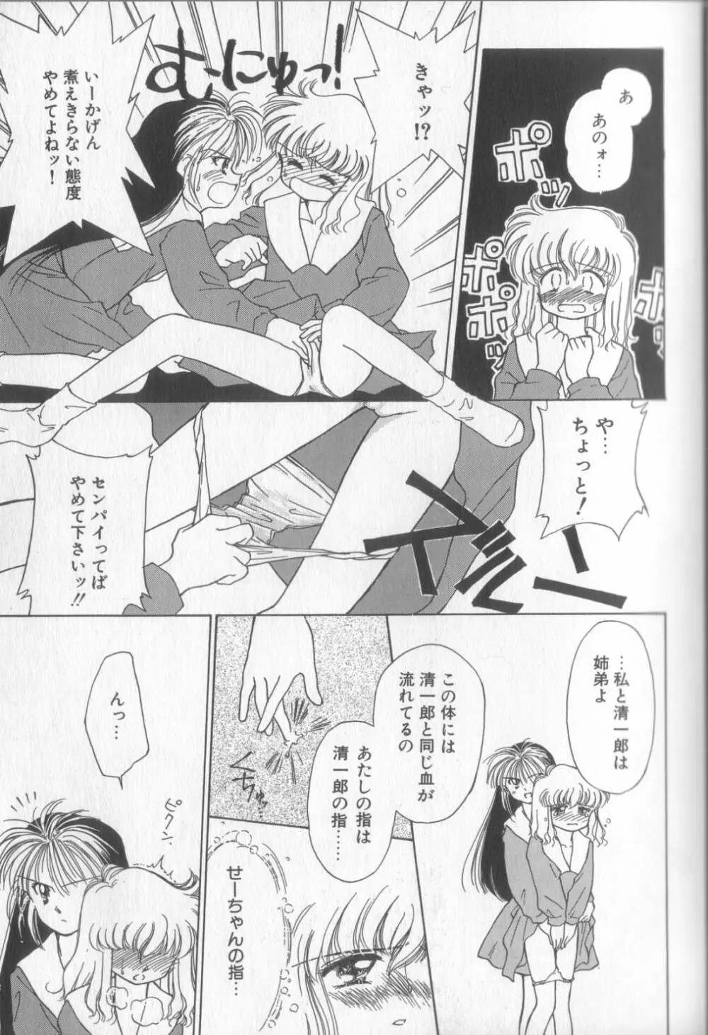 好きだけど好きだから Page.21