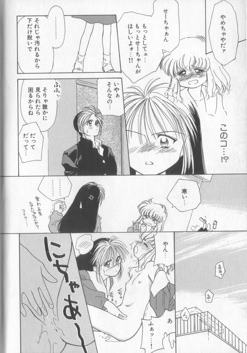 好きだけど好きだから Page.24