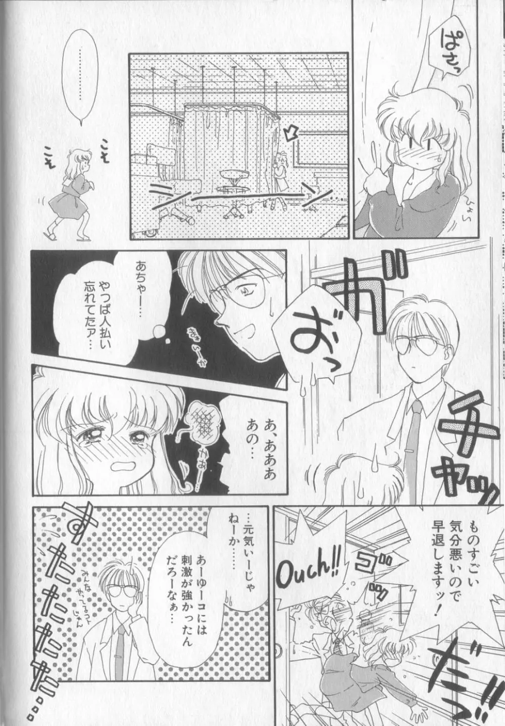 好きだけど好きだから Page.52