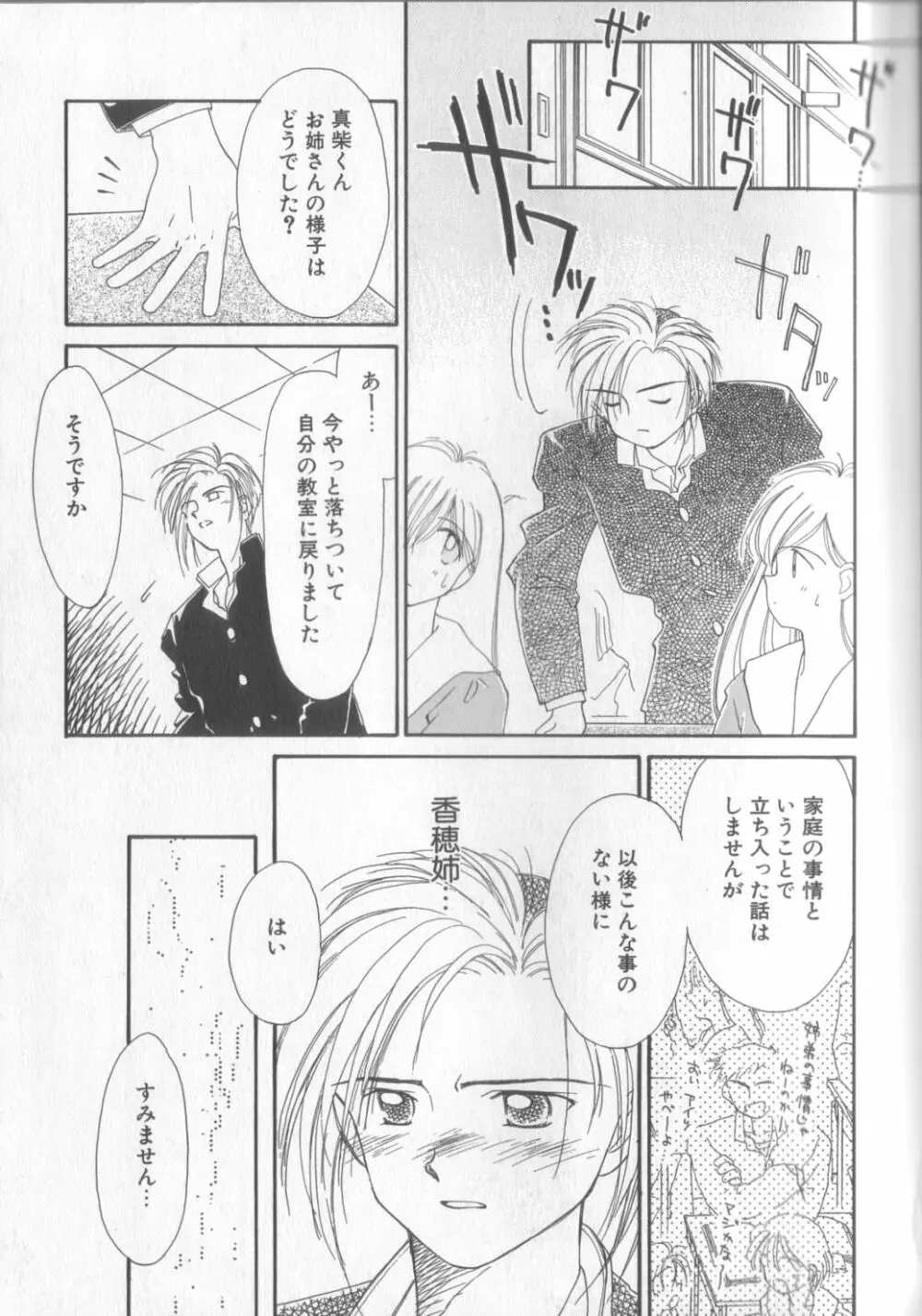 好きだけど好きだから Page.53