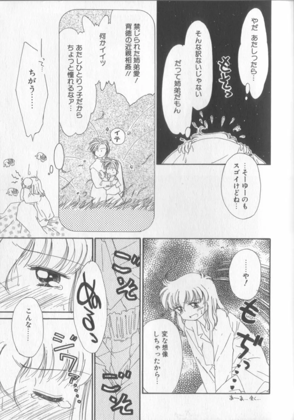 好きだけど好きだから Page.55