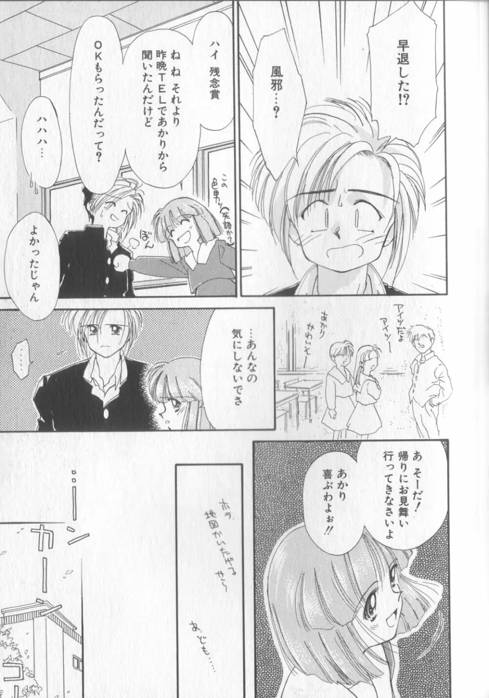 好きだけど好きだから Page.57