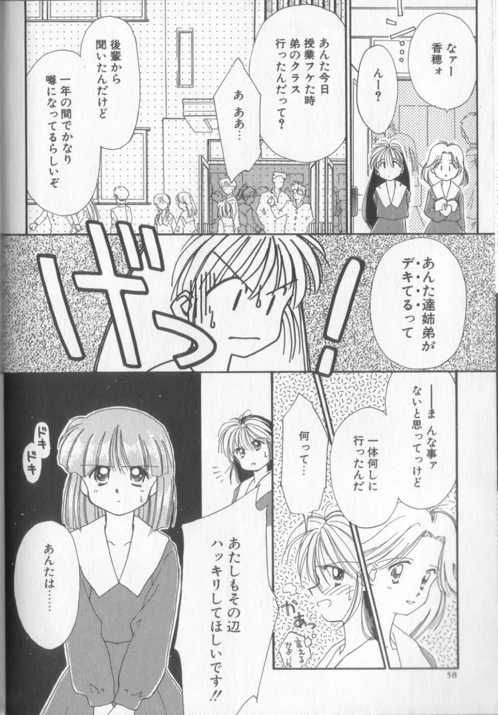 好きだけど好きだから Page.58