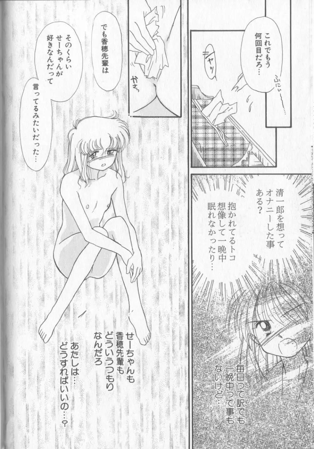 好きだけど好きだから Page.60