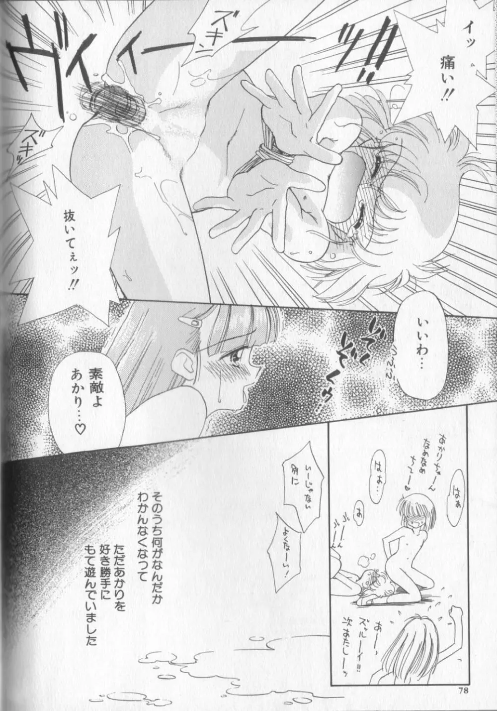 好きだけど好きだから Page.78