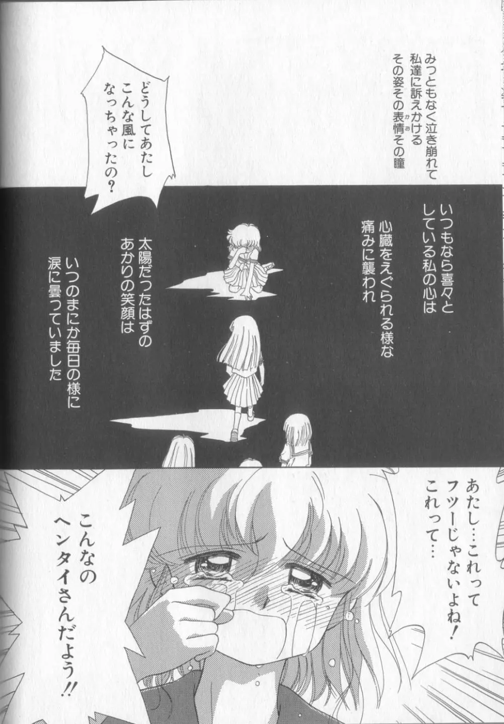 好きだけど好きだから Page.80